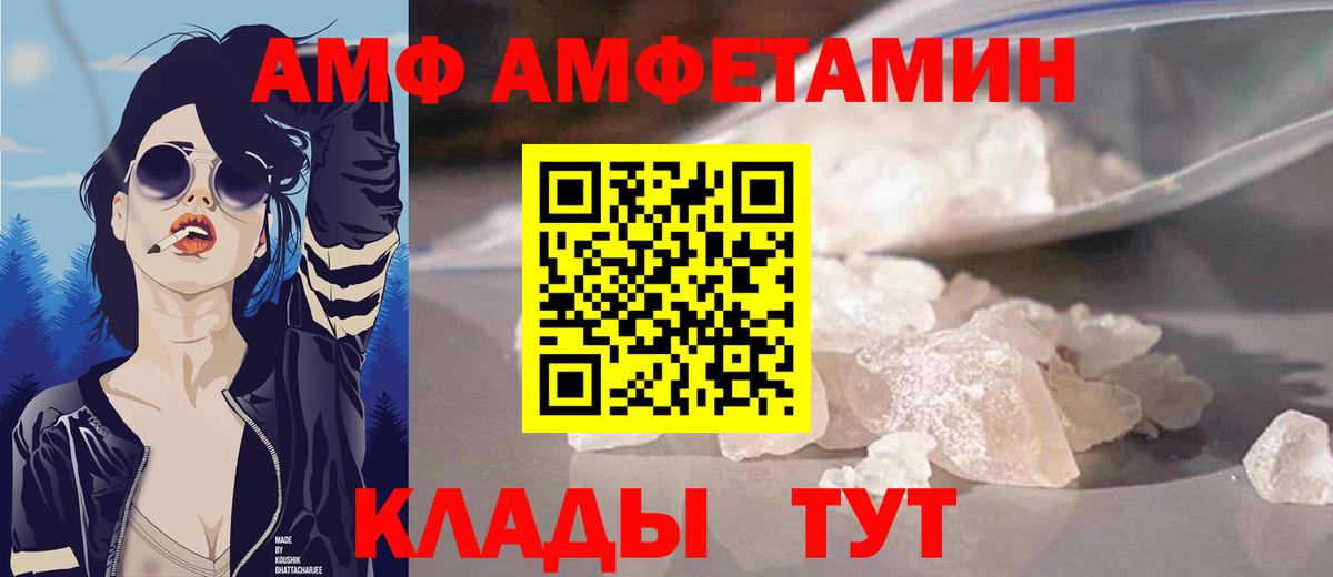АМФ Розовый  Амфетамин  Муравленко  Вход с VPN 