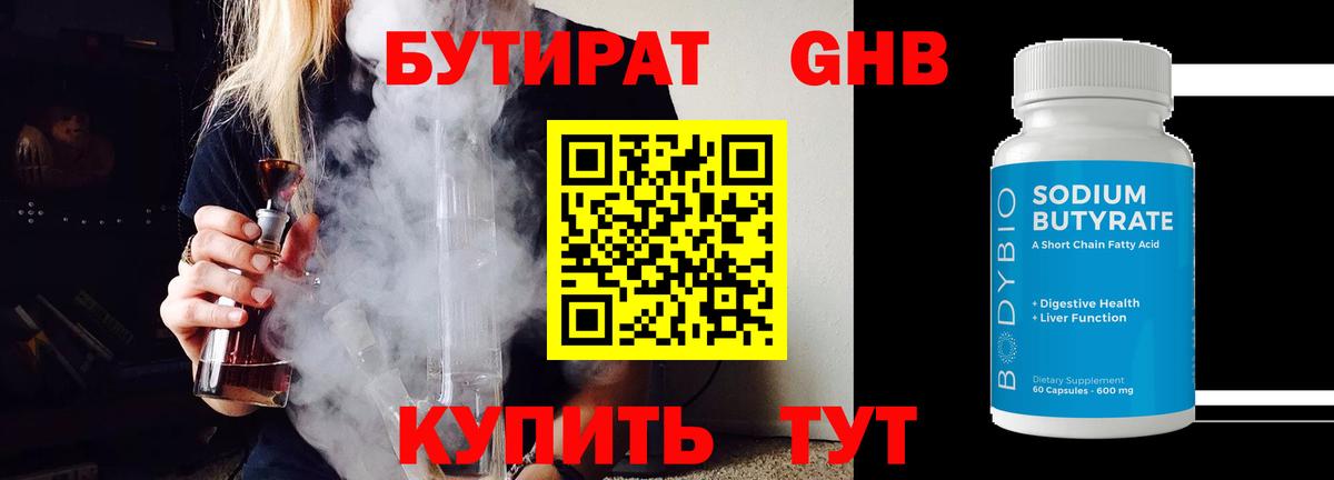 БУТИРАТ 99%  Вход с VPN  Муравленко 