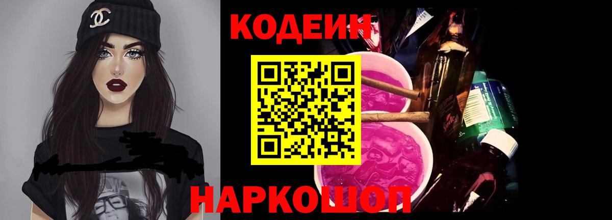 Codein Purple Drank  Вход с VPN  Кодеин Purple Drank  Муравленко 
