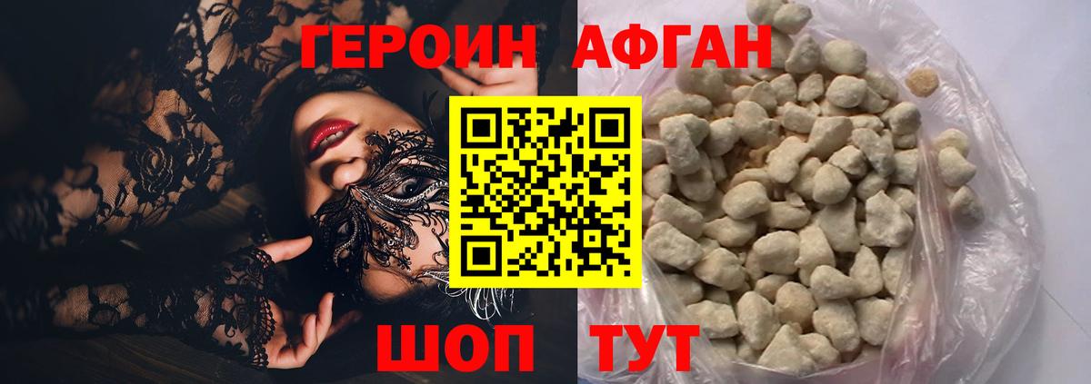 Героин афганец  Вход с VPN  Муравленко 