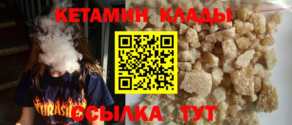 Муравленко  Кетамин VHQ  Вход с VPN 