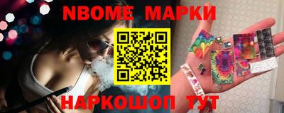 марки nbome Тула