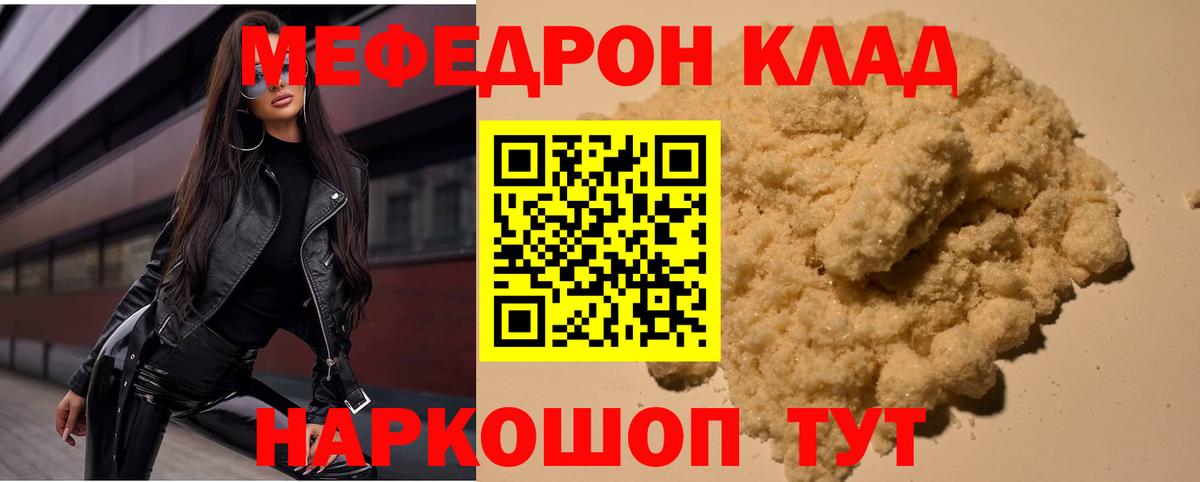 МЕФ кристаллы  Меф  МЯУ-МЯУ  Вход с VPN  Мефедрон mephedrone  Муравленко 