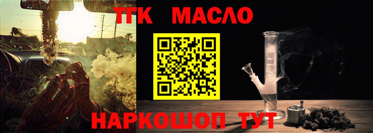 Дистиллят ТГК вейп с тгк Муравленко